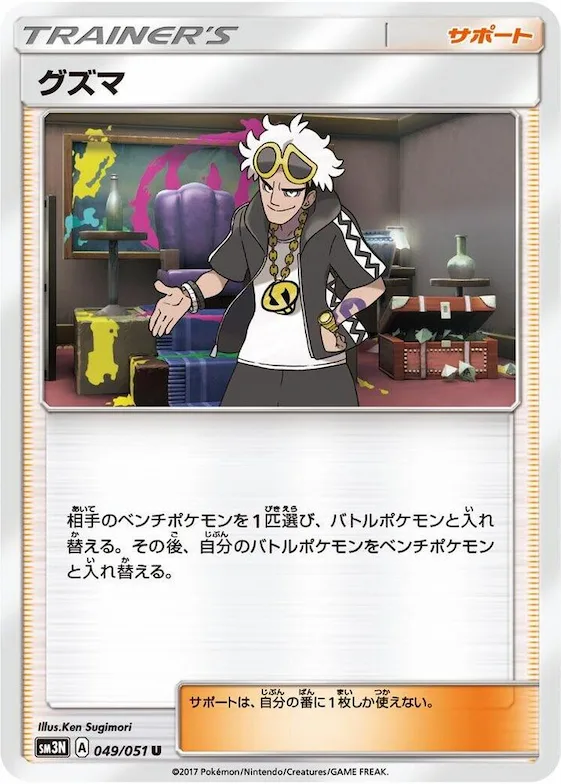 Guzma #49 – Darkness that Consumes Light