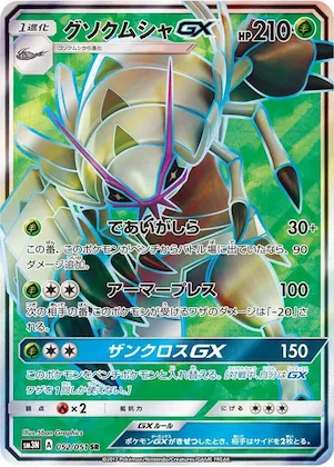 Golisopod GX #52 – Darkness that Consumes Light