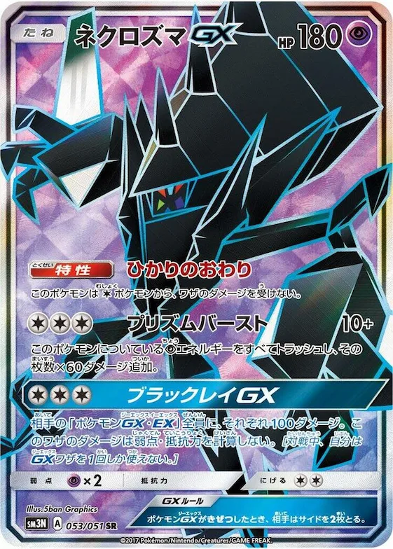 Necrozma GX #53 – Darkness that Consumes Light
