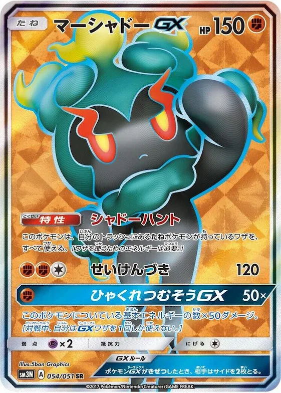 Marshadow GX #54 – Darkness that Consumes Light