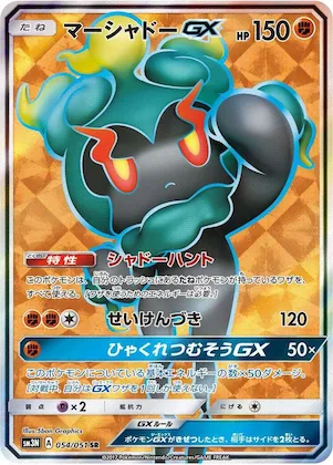 Marshadow GX #54 – Darkness that Consumes Light