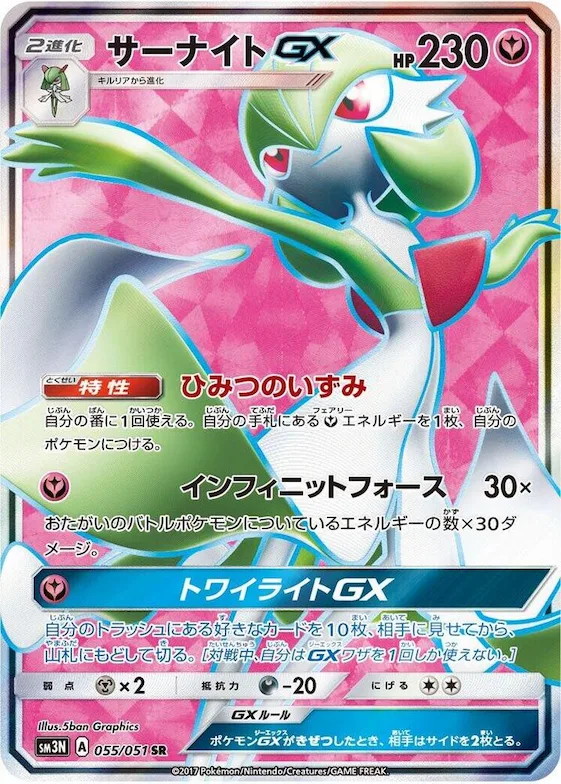 Gardevoir GX #55 – Darkness that Consumes Light