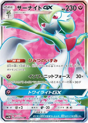 Gardevoir GX #55 – Darkness that Consumes Light