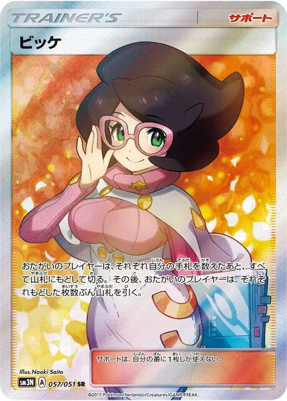 Wicke #57 – Darkness that Consumes Light