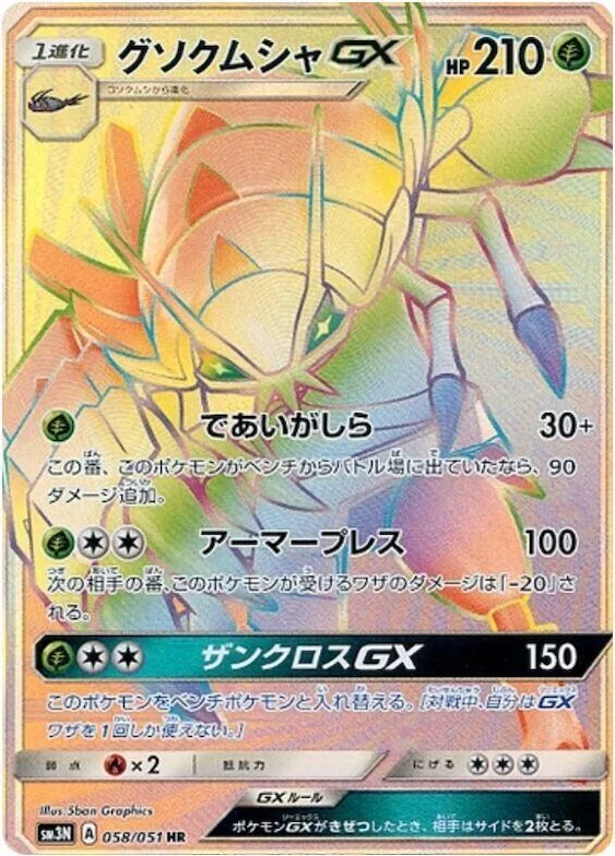 Golisopod GX #58 – Darkness that Consumes Light