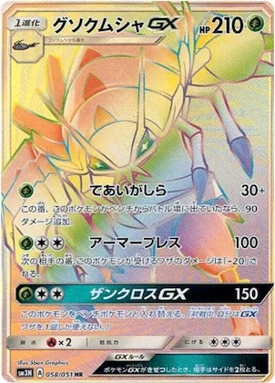 Golisopod GX #58 – Darkness that Consumes Light
