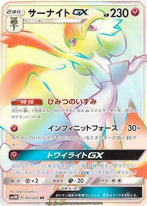 Gardevoir GX #61 – Darkness that Consumes Light