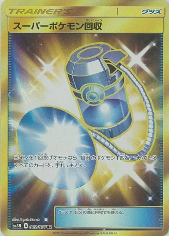 Super Scoop Up #62 – Darkness that Consumes Light