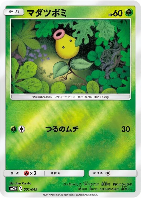 Bellsprout #1 – SM2+: Facing a New Trial