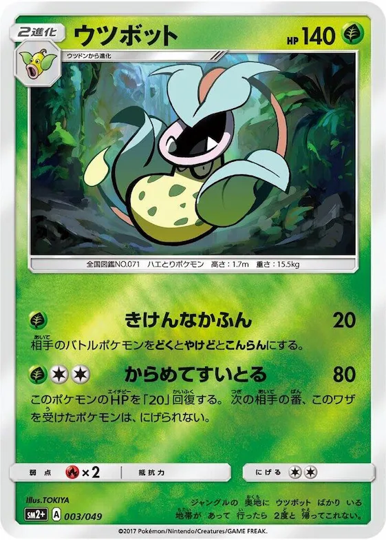 Victreebel #3 – SM2+: Facing a New Trial
