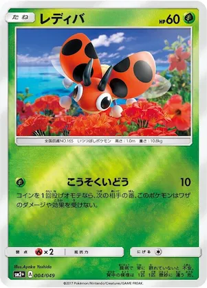 Ledyba #4 – SM2+: Facing a New Trial