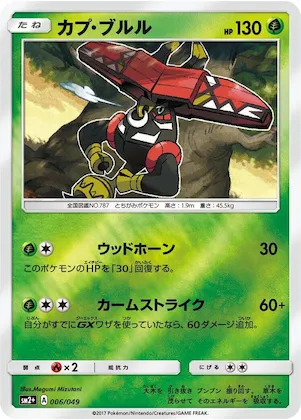 Tapu Bulu #6 – SM2+: Facing a New Trial