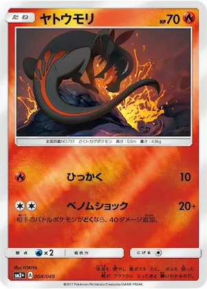 Salandit #8 – SM2+: Facing a New Trial