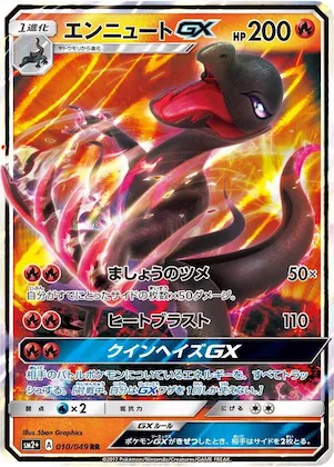 Salazzle GX #10 – SM2+: Facing a New Trial