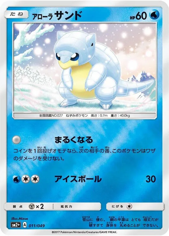 Alolan Sandshrew #11 – SM2+: Facing a New Trial