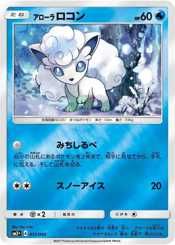 Alolan Vulpix #13 – SM2+: Facing a New Trial