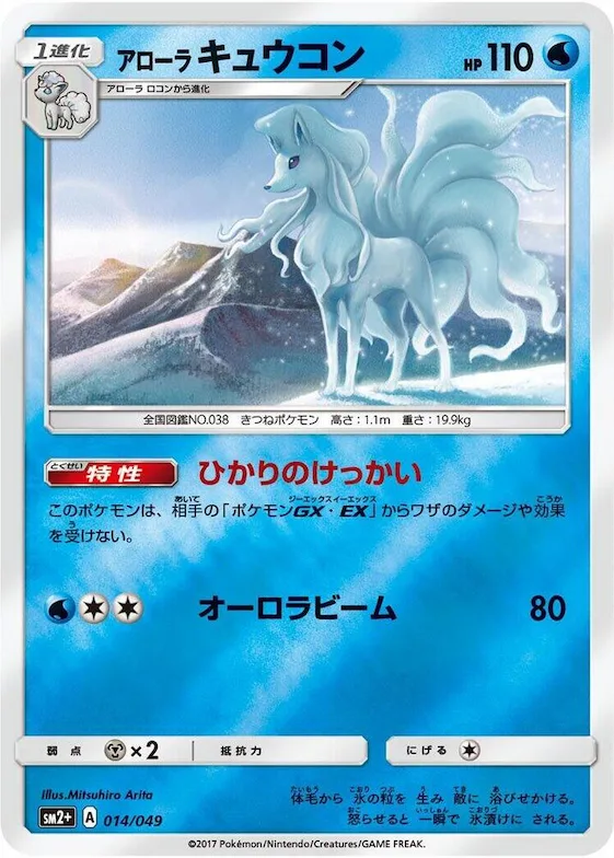 Alolan Ninetales #14 – SM2+: Facing a New Trial