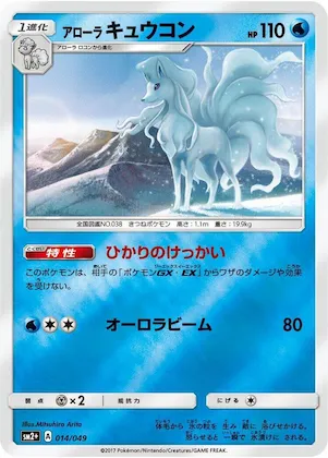 Alolan Ninetales #14 – SM2+: Facing a New Trial