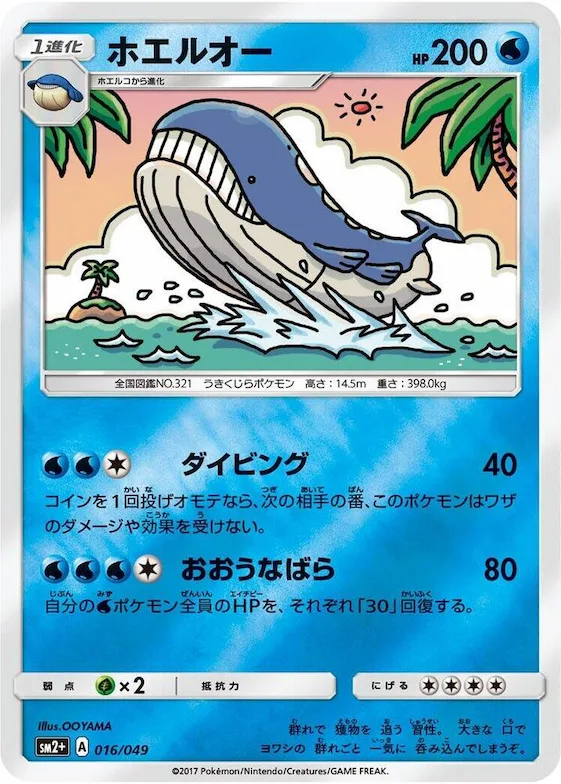 Wailord #16 – SM2+: Facing a New Trial