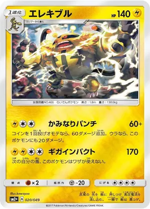 Electivire #20 – SM2+: Facing a New Trial