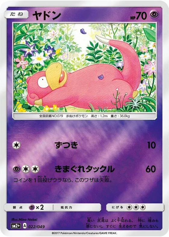 Slowpoke #22 – SM2+: Facing a New Trial