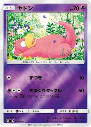 Slowpoke #22 – SM2+: Facing a New Trial