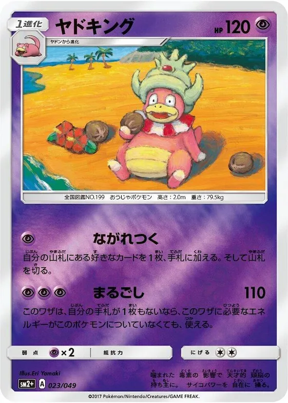Slowking #23 – SM2+: Facing a New Trial