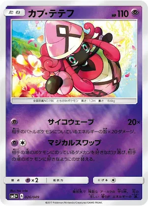 Tapu Lele #26 – SM2+: Facing a New Trial
