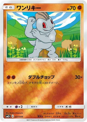 Machop #27 – SM2+: Facing a New Trial