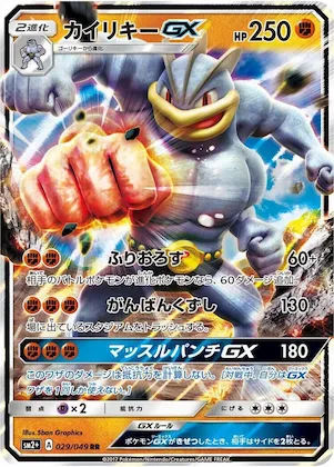 Machamp GX #29 – SM2+: Facing a New Trial