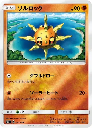 Solrock #31 – SM2+: Facing a New Trial