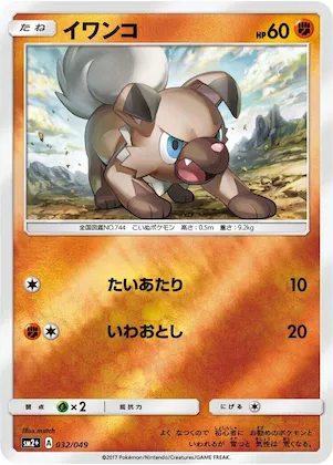 Rockruff #32 – SM2+: Facing a New Trial