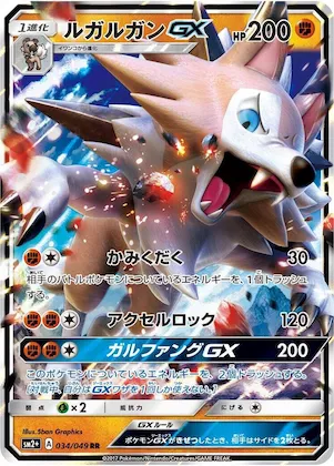 Lycanroc GX #34 – SM2+: Facing a New Trial