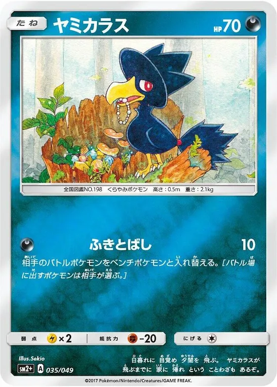 Murkrow #35 – SM2+: Facing a New Trial