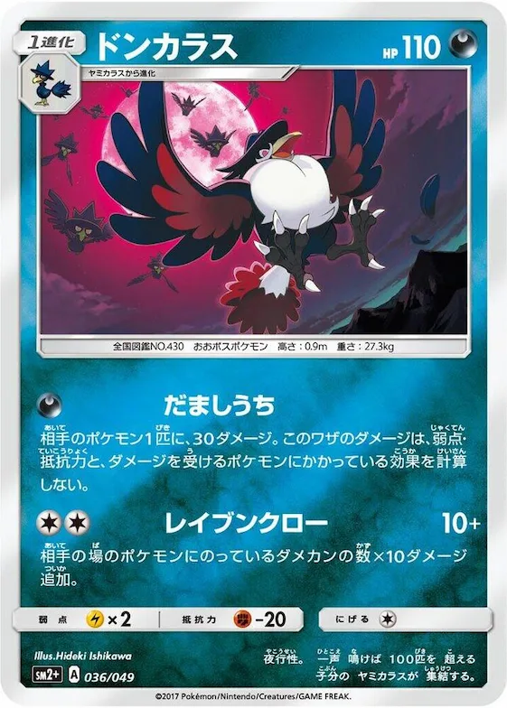 Honchkrow #36 – SM2+: Facing a New Trial