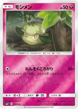 Cottonee #41 – SM2+: Facing a New Trial
