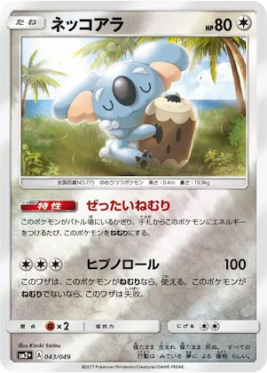 Komala #43 – SM2+: Facing a New Trial