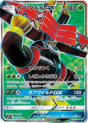 Tapu Bulu GX #50 – SM2+: Facing a New Trial