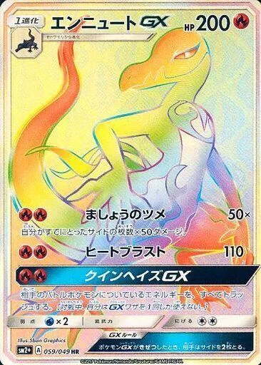 Salazzle GX #59 – SM2+: Facing a New Trial