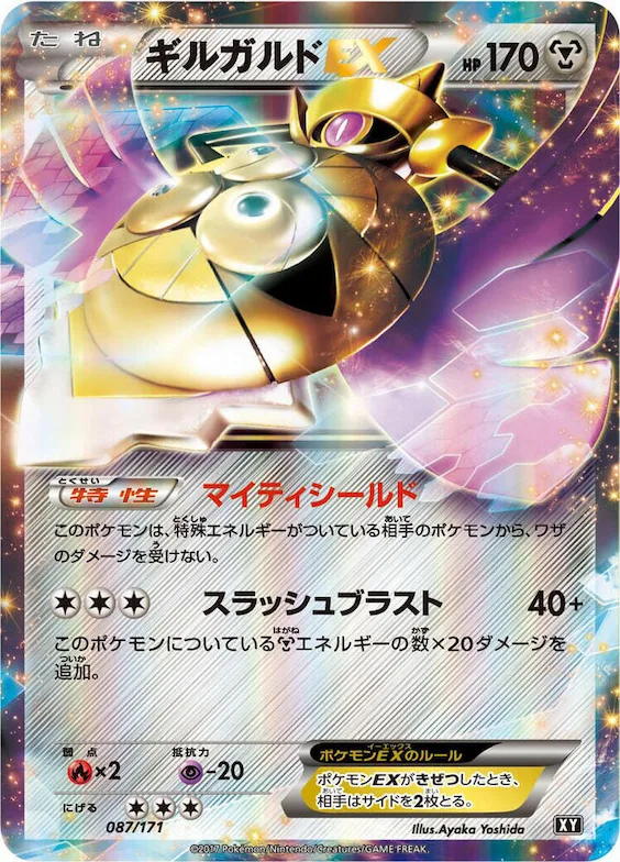 Aegislash EX #87 – The Best of XY
