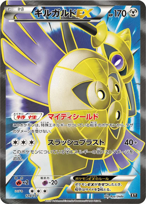 Aegislash EX #179 – The Best of XY