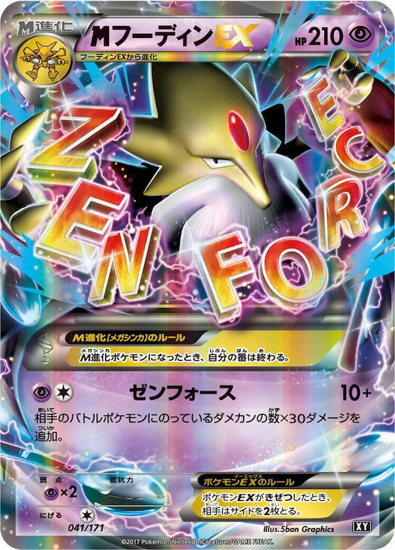 M Alakazam EX #41 – The Best of XY