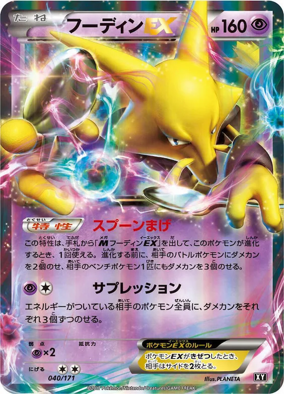 Alakazam EX #40 – The Best of XY