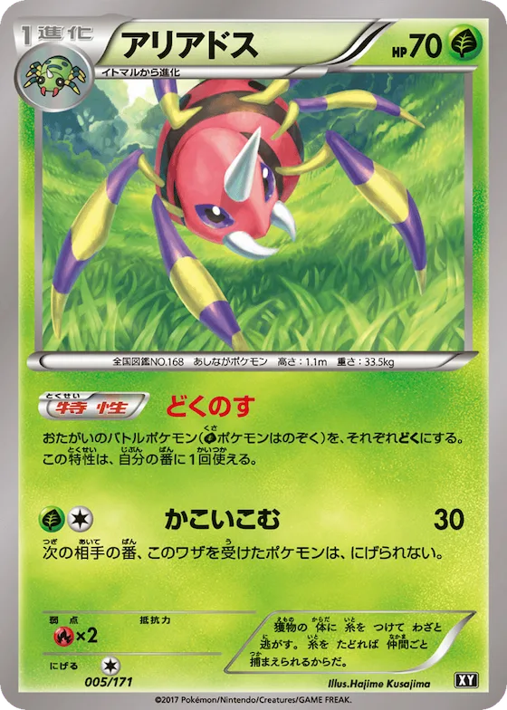 Ariados (Mirror Holofoil) #5 – The Best of XY