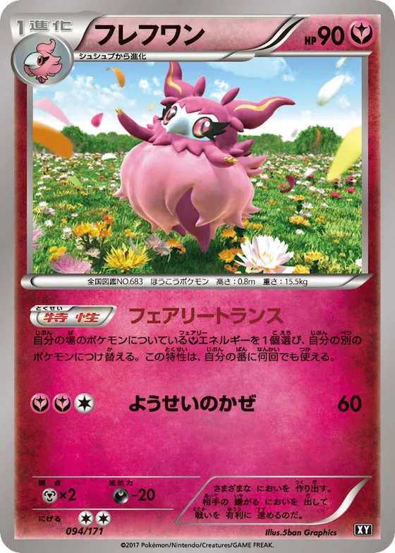 Aromatisse (Mirror Holofoil) #94 – The Best of XY