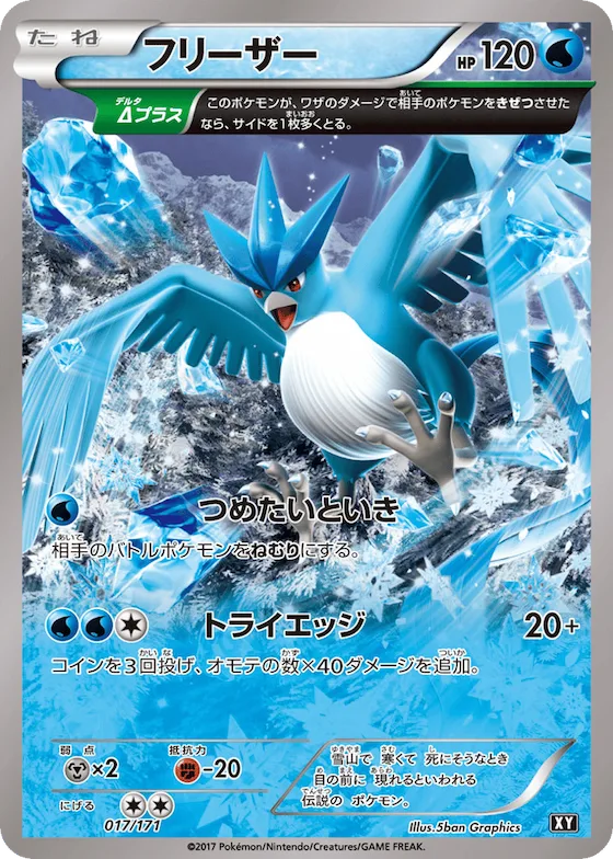 Articuno (Mirror Holofoil) #17 – The Best of XY