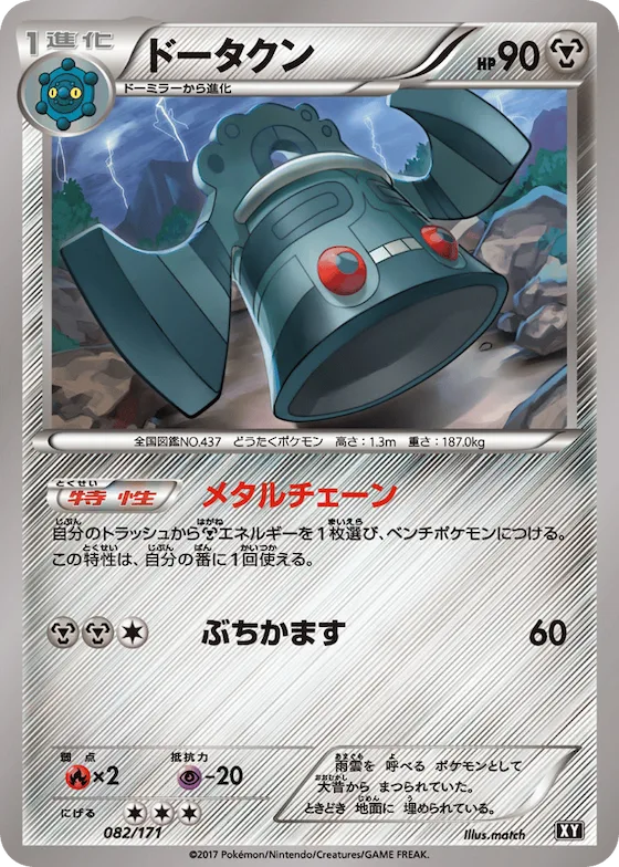 Bronzong (Mirror Holofoil) #82 – The Best of XY