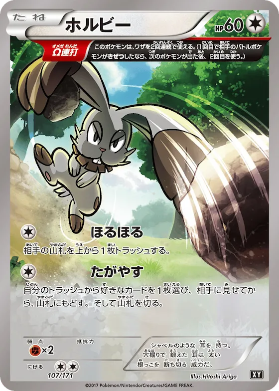Bunnelby (Mirror Holofoil) #107 – The Best of XY