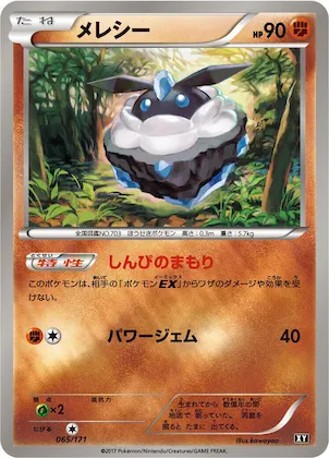 Carbink #65 – The Best of XY