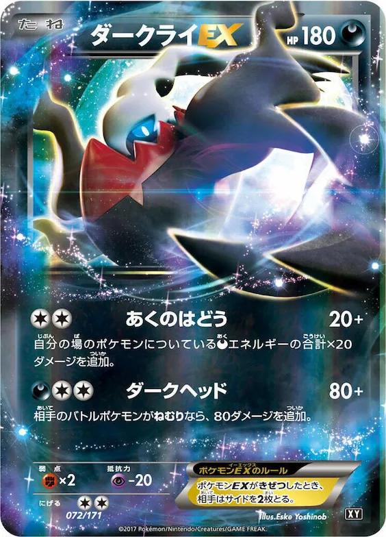 Darkrai EX #72 – The Best of XY